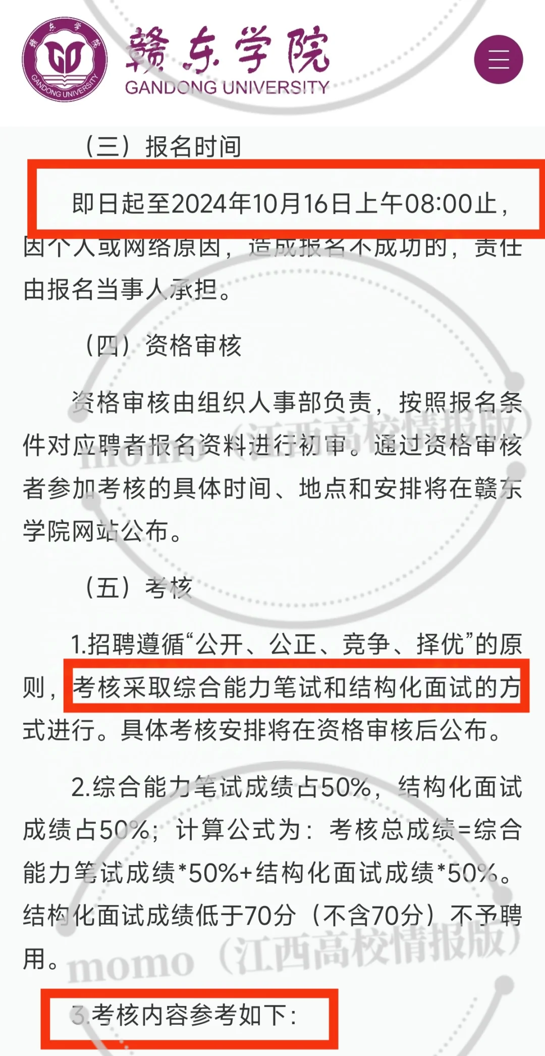赣东学院招聘7名临聘工作人员