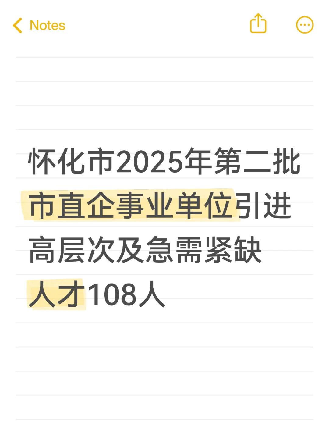 怀化市直招聘啦