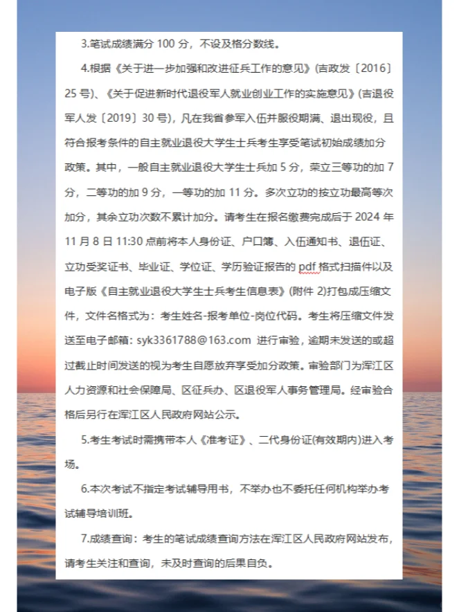 2024年白山浑江区事业单位公开招聘工作人员