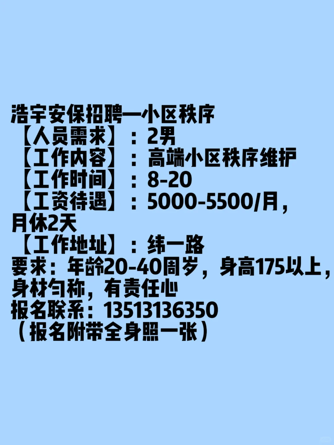 张家口工作