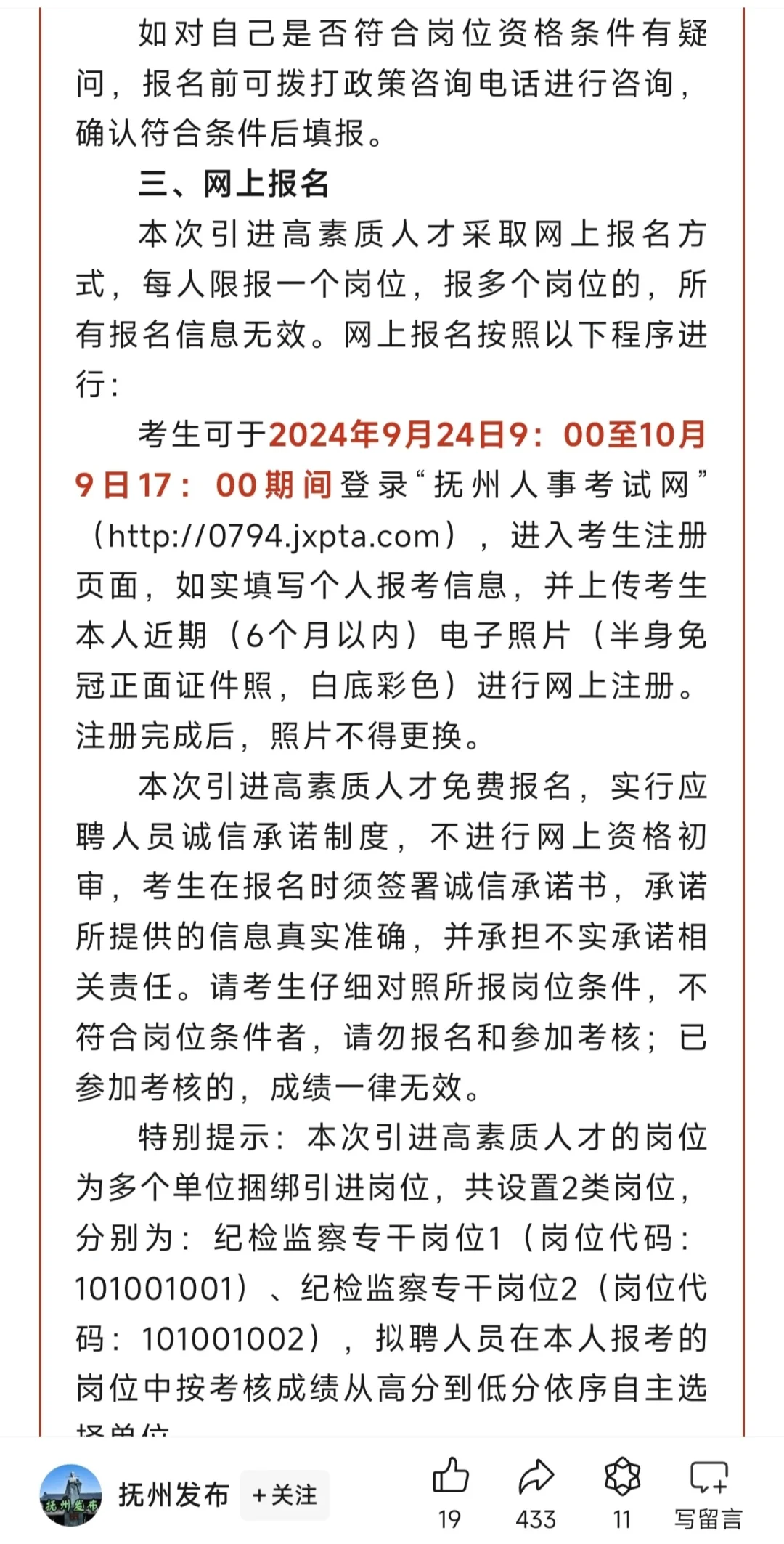 抚州人才引进（含高校），仅面试，有编制。