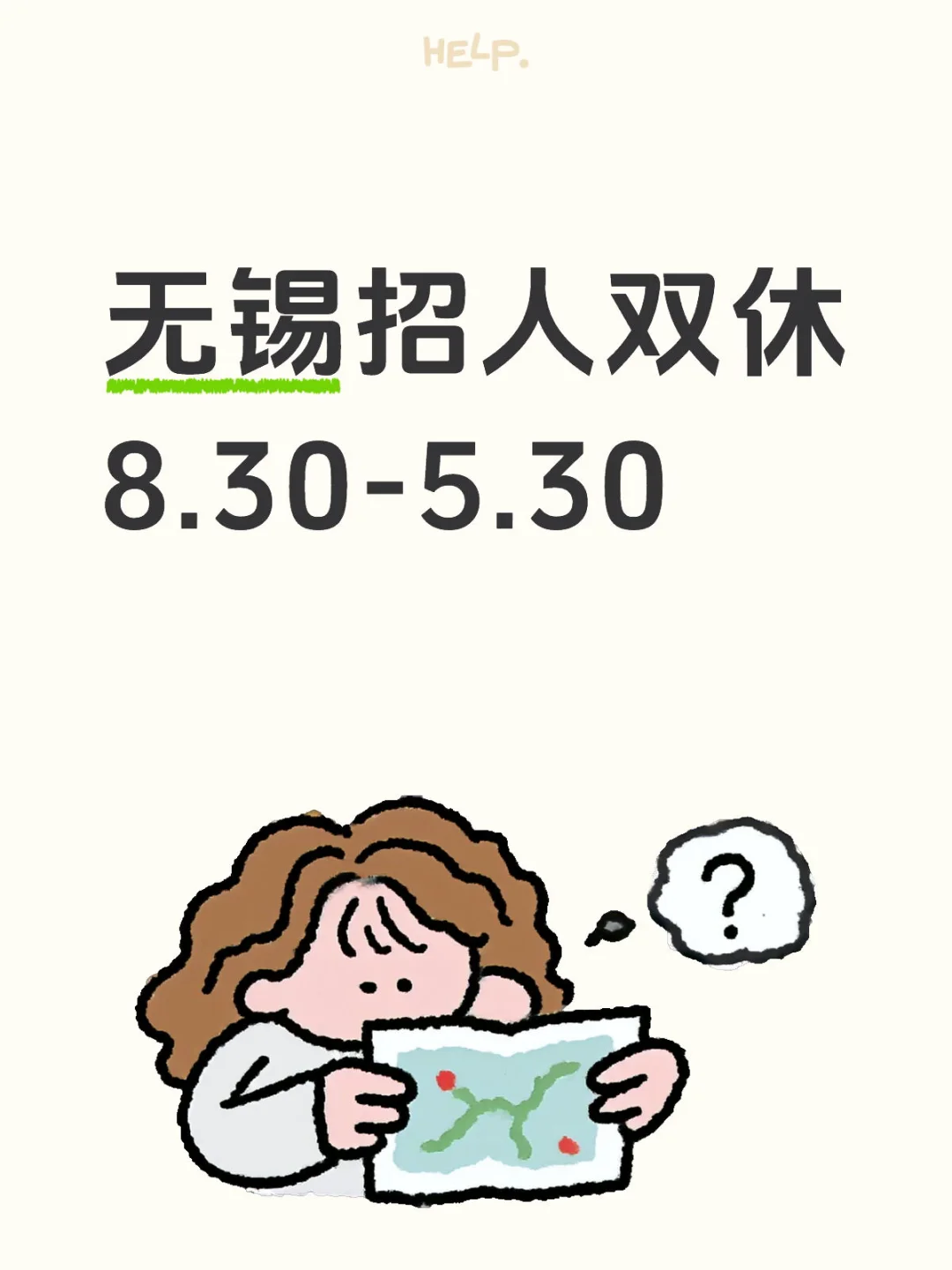 无锡招人双休