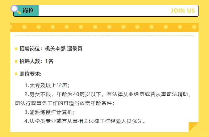 莆田市秀屿法院，招1名速录员，大专起报