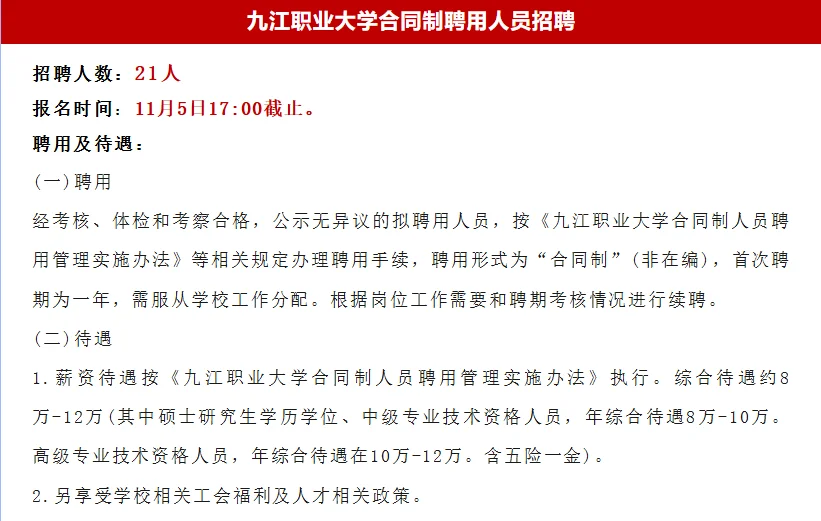 江西省单位公开招聘724人！应往届可报！