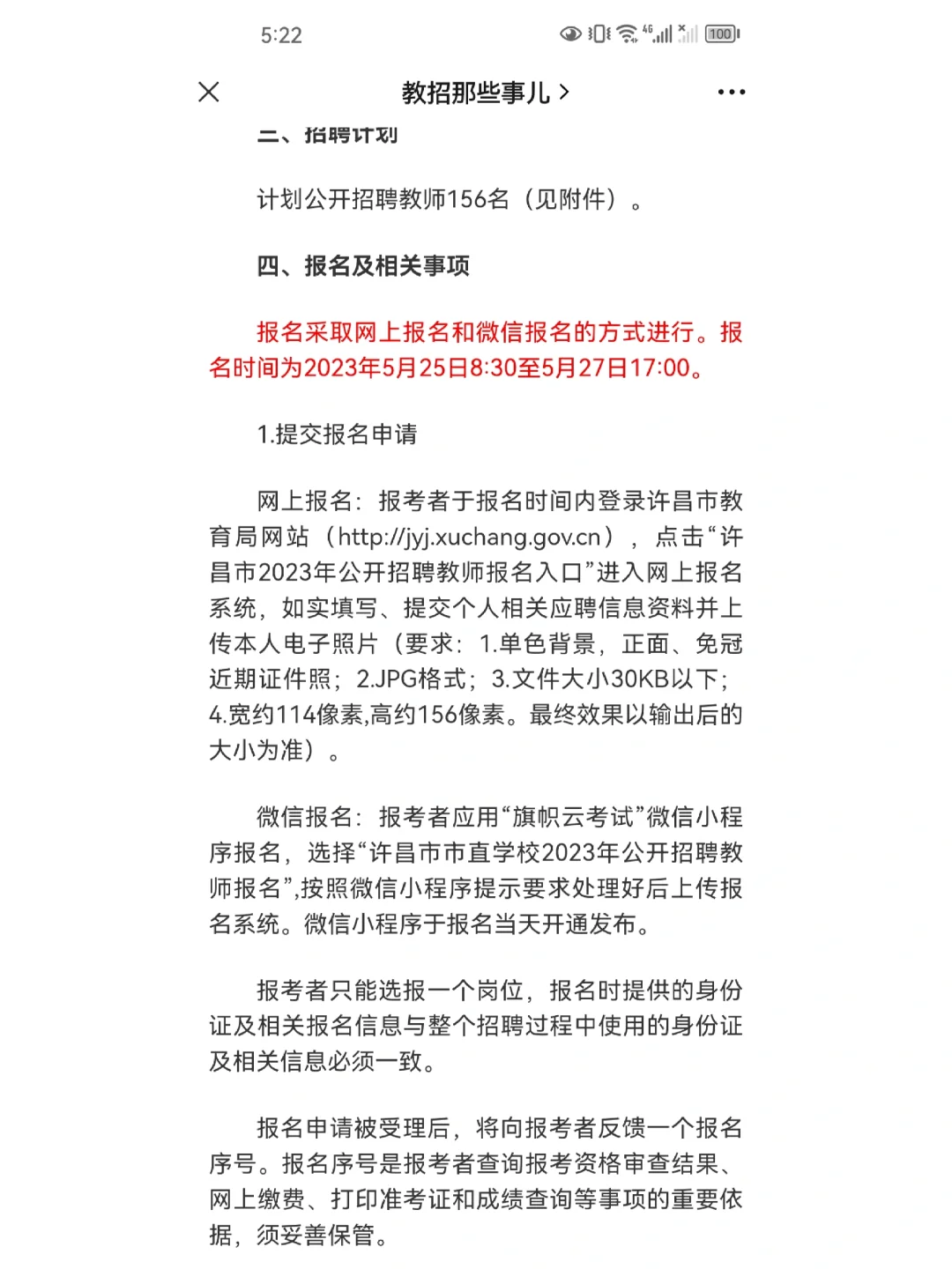 『速看，有编』许昌市直