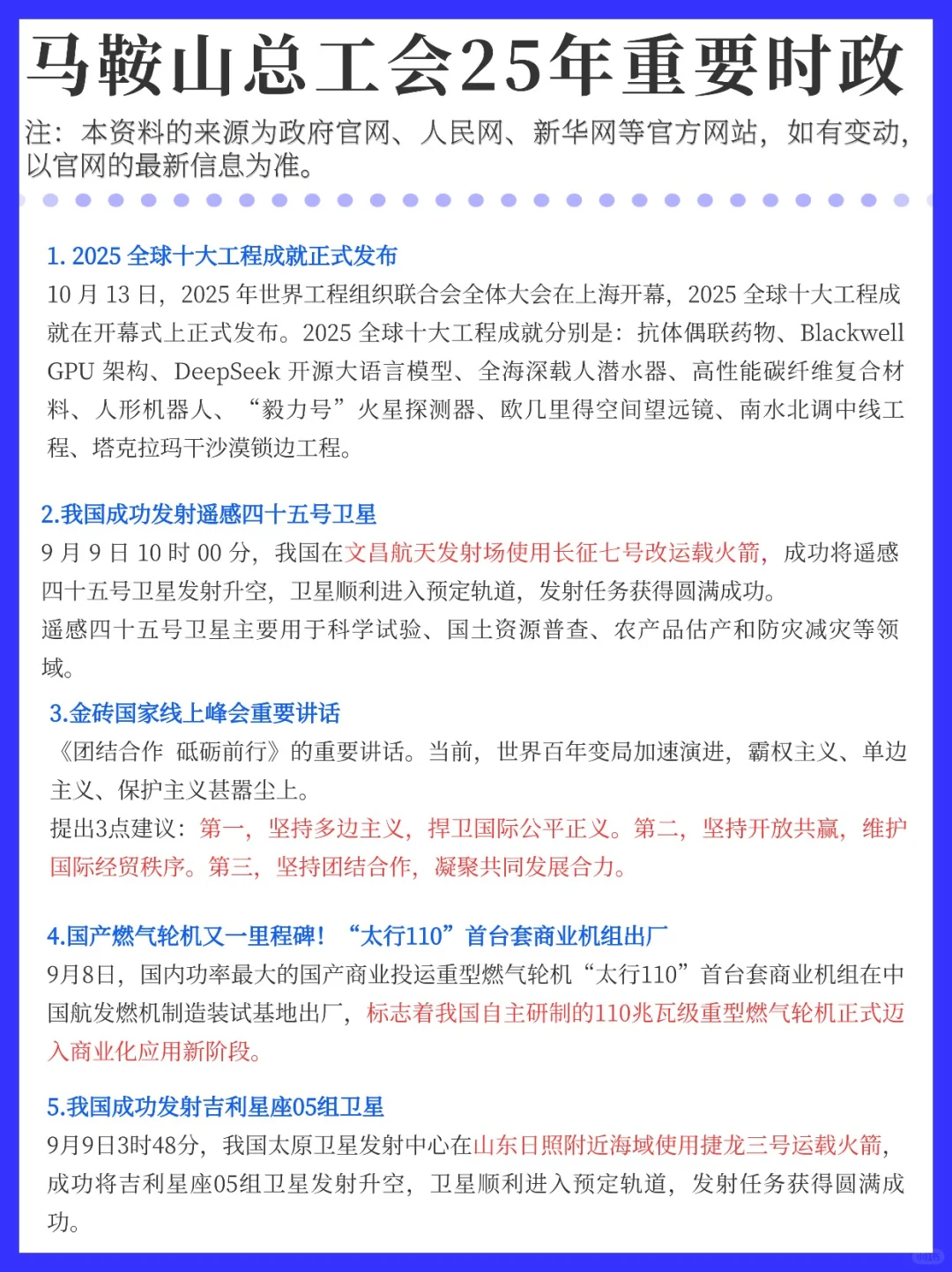 今年马鞍山总工会！时政预侧已出！熬夜刷