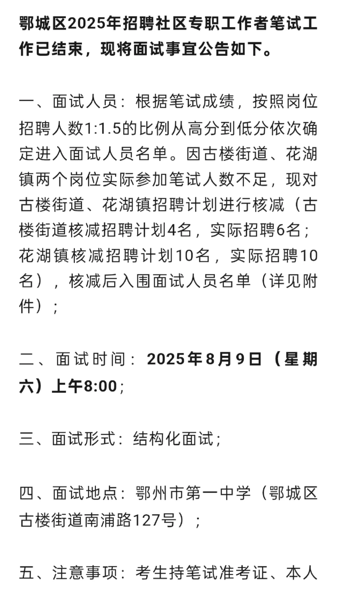 鄂城区社区招聘