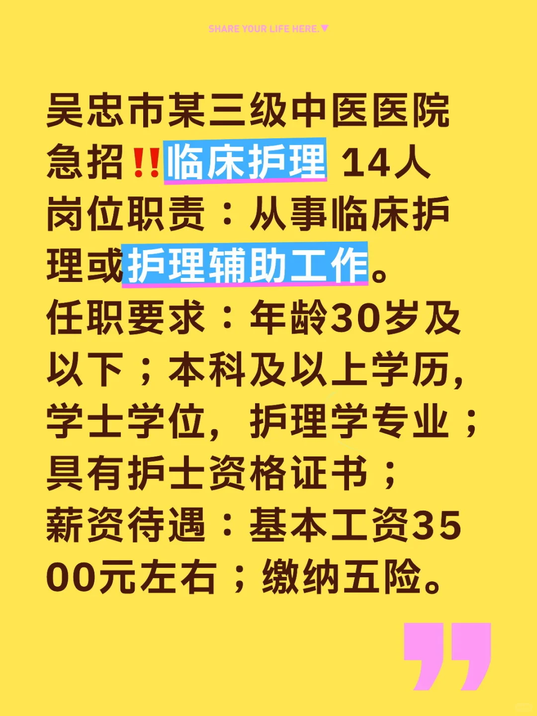 吴忠某中医医院🏥急招临床护理🧑‍⚕️