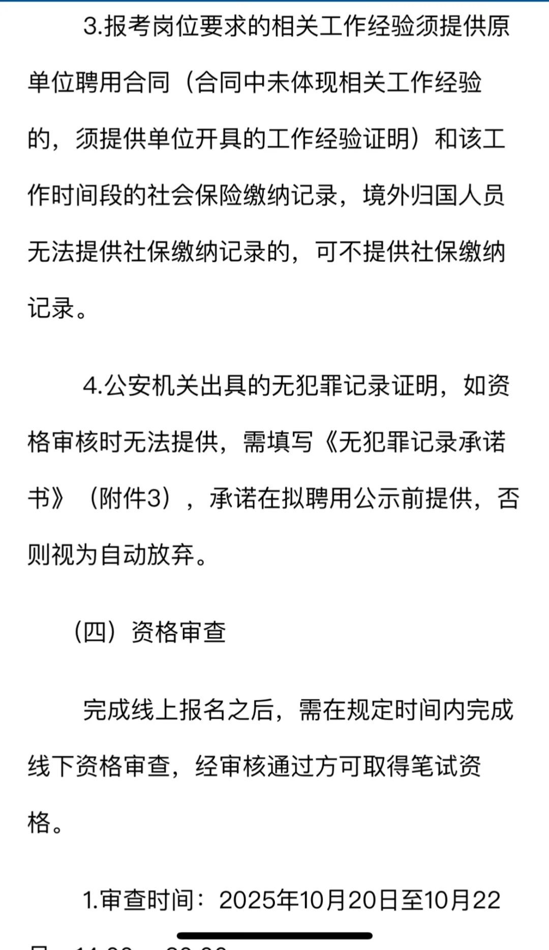 深圳市南山区总工会2025年招聘社会工作者