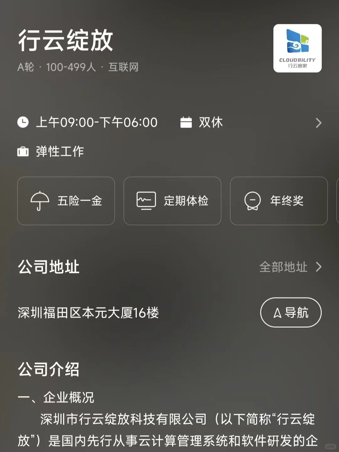 深圳二本捡漏双休公司 往届生福音版