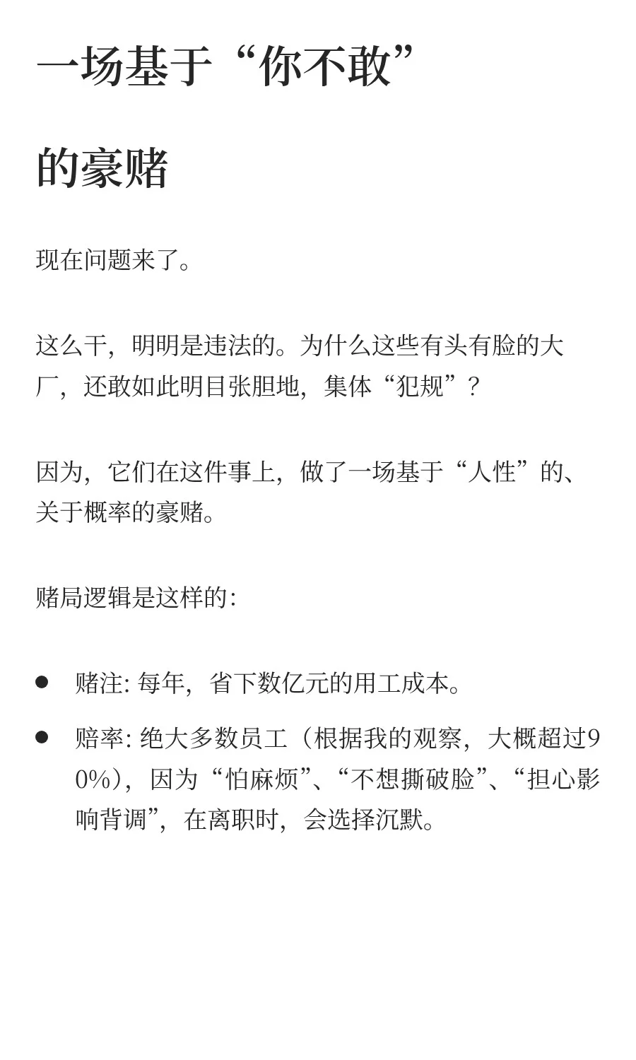 你的五险一金， 大厂的一场豪赌