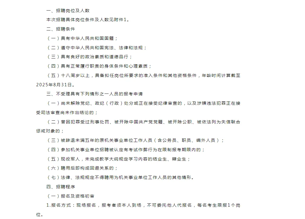 招聘16人！部分岗位高中或中专以上学历