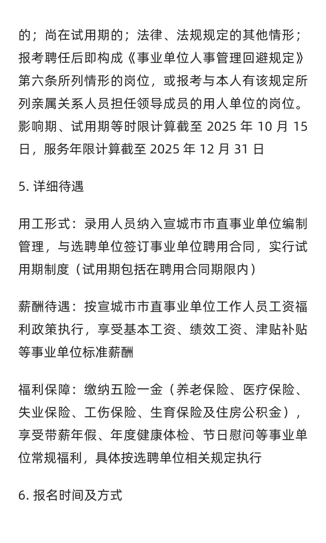 【宣城】宣城市市直事业单位选聘15 名 | 事