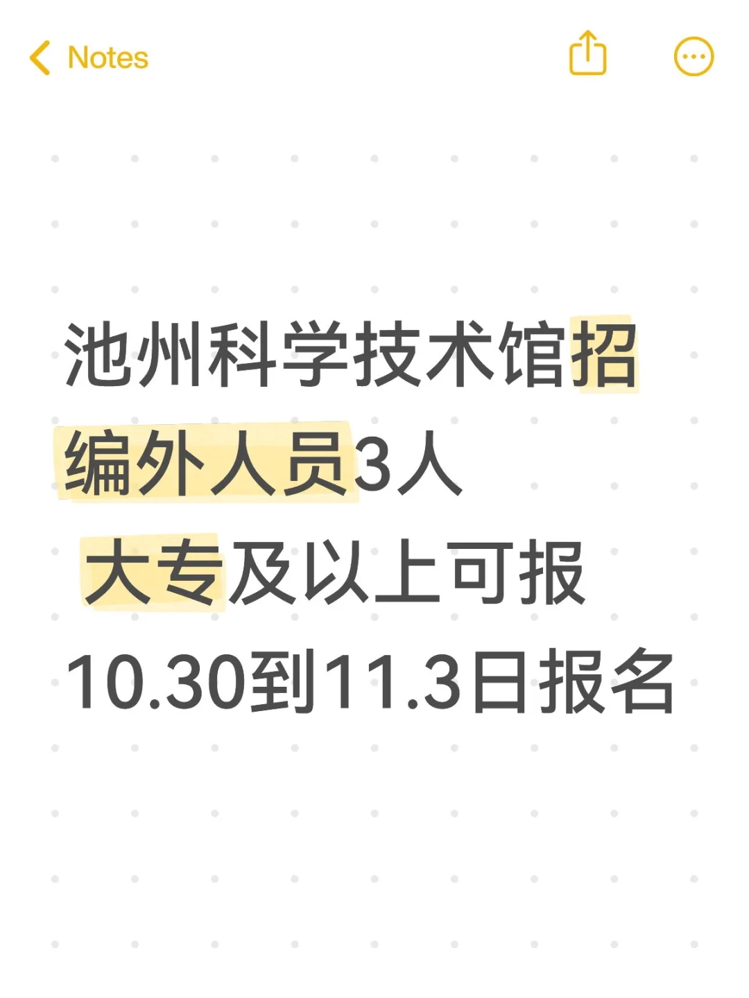 池州科学技术馆招编外人员3人！