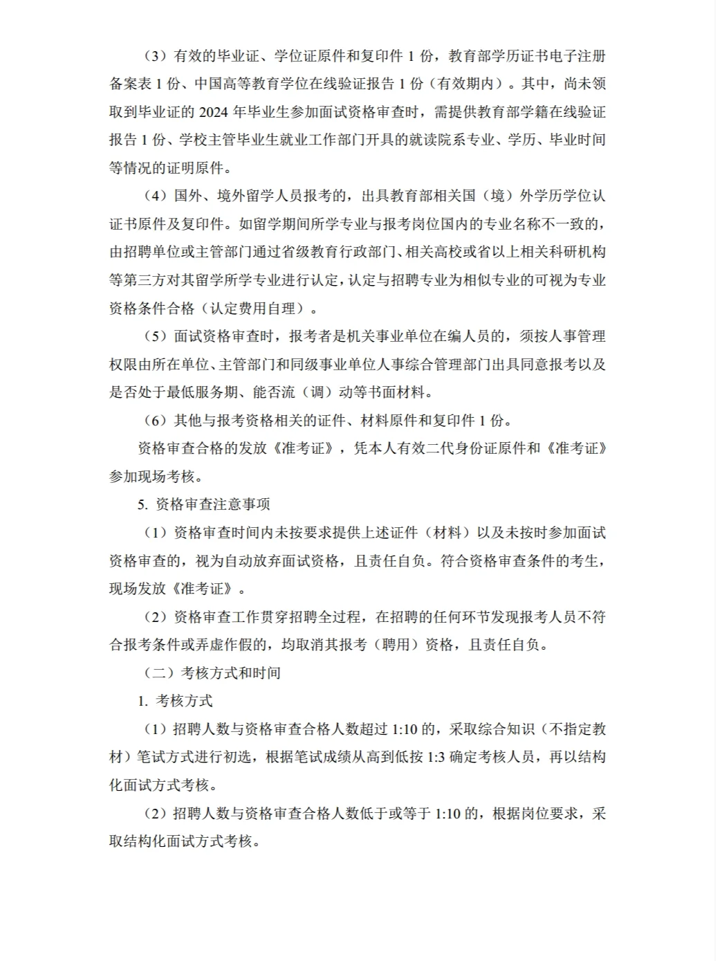 环境招聘|事业单位|南充市环保局事业单位