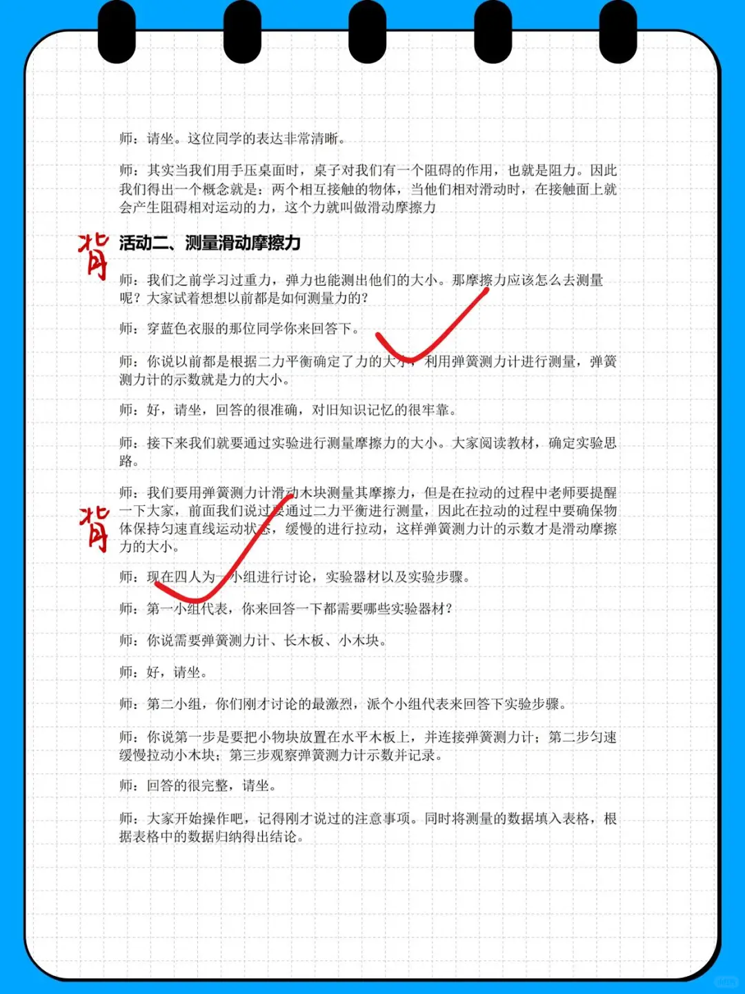初中物理教资面试逐字稿98篇，年年从里抽！