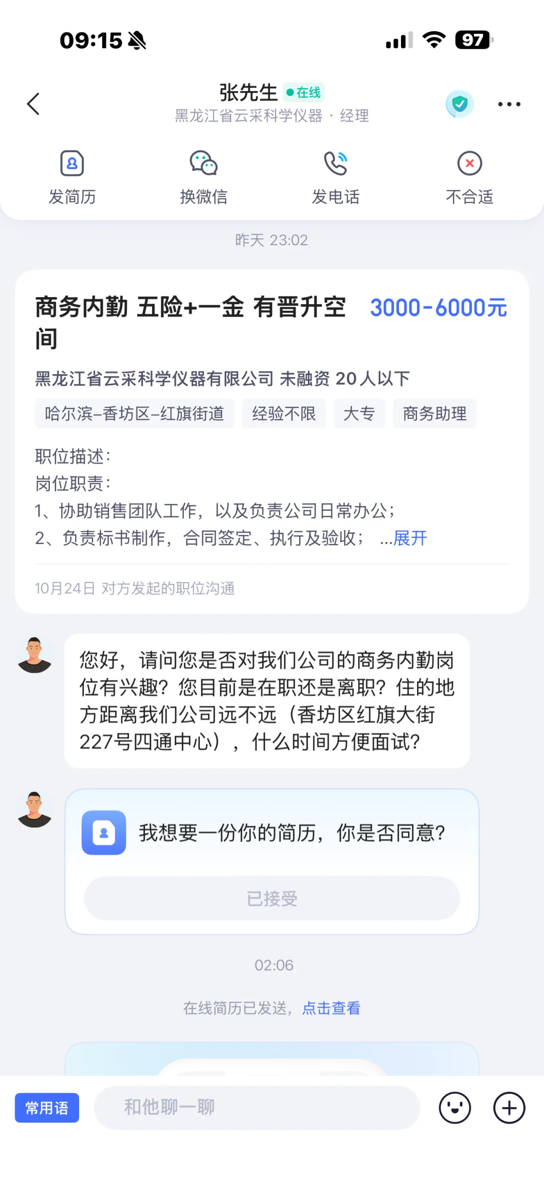 哈尔滨四通中心找工作的避雷！