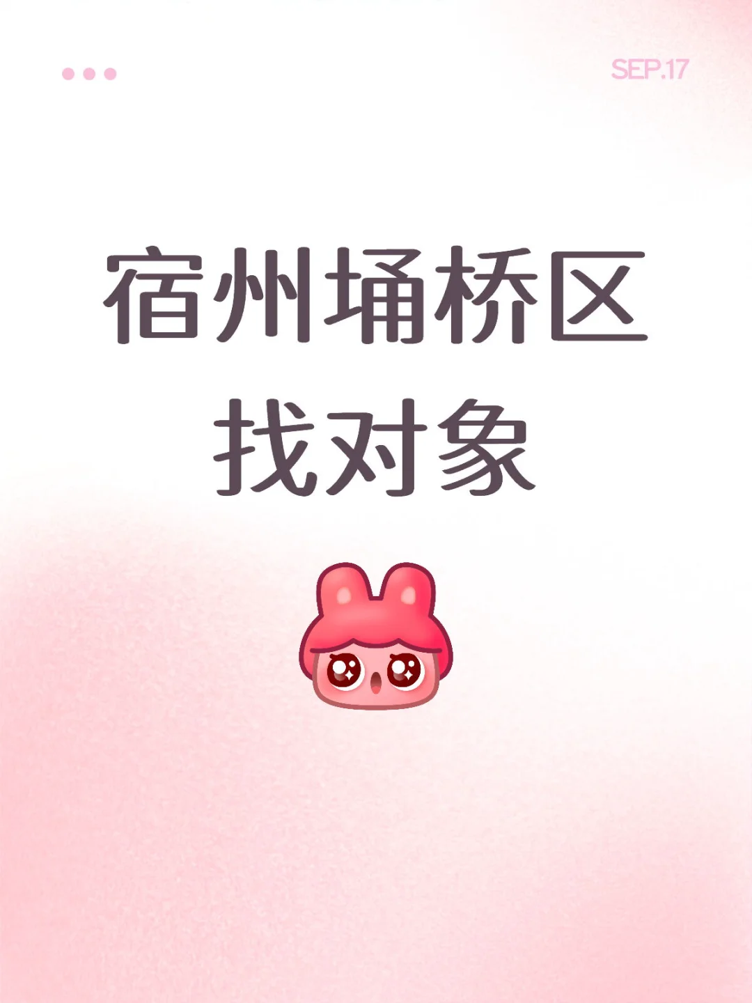 宿州埇桥区找对象 00后