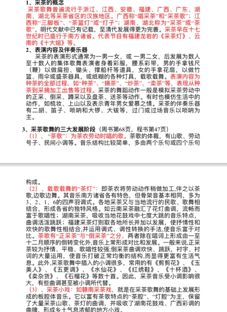 考研音乐史｜民间歌舞音乐核心考点大梳理！💯
