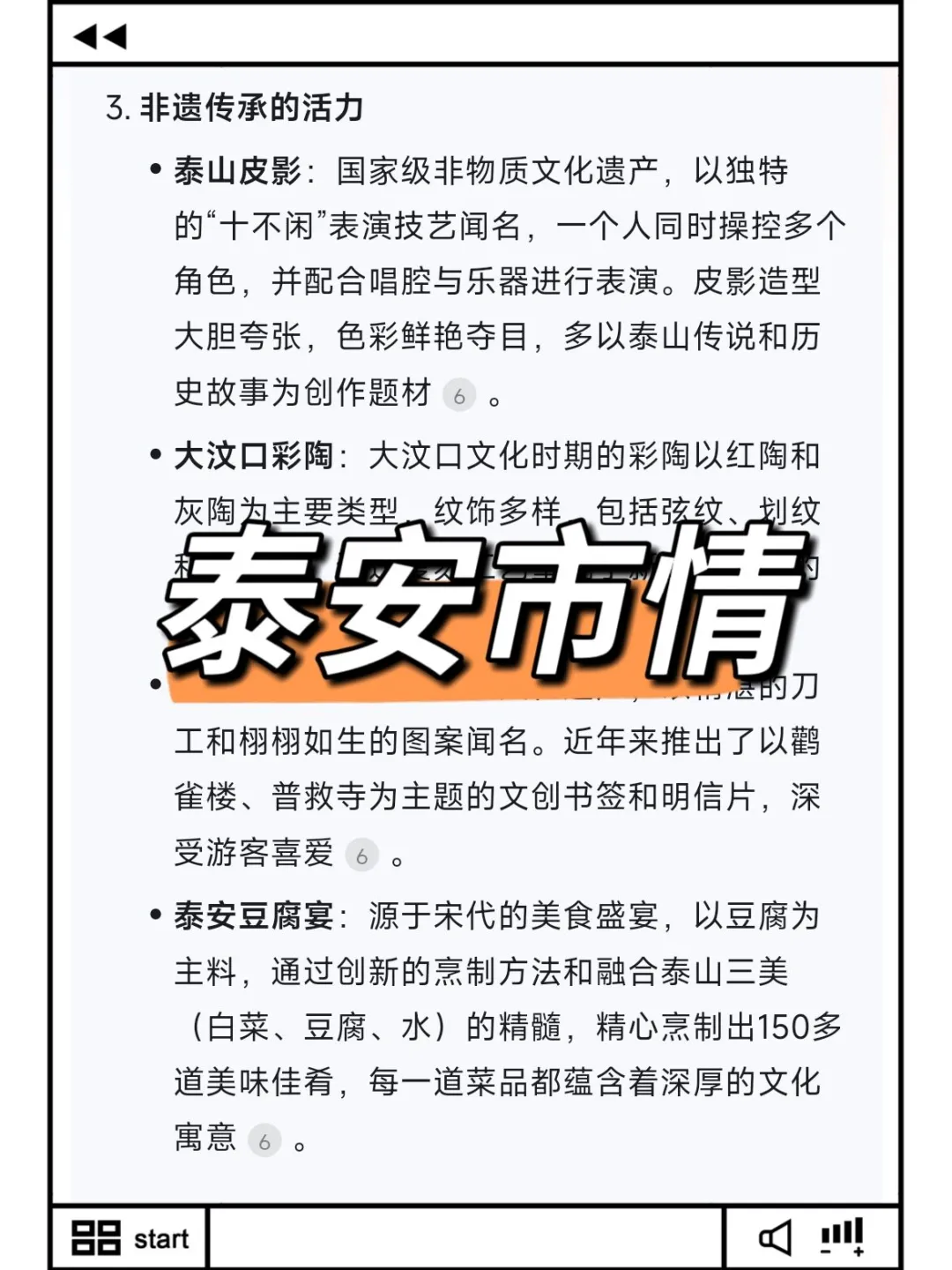 10天极限过泰安市总工会考试（差生版）