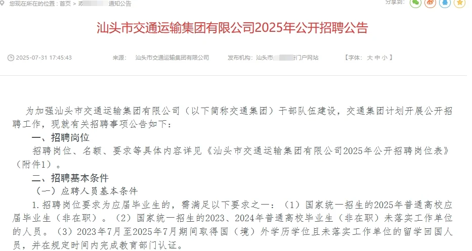 直接面试！大专可报！汕头市交通运输集团！