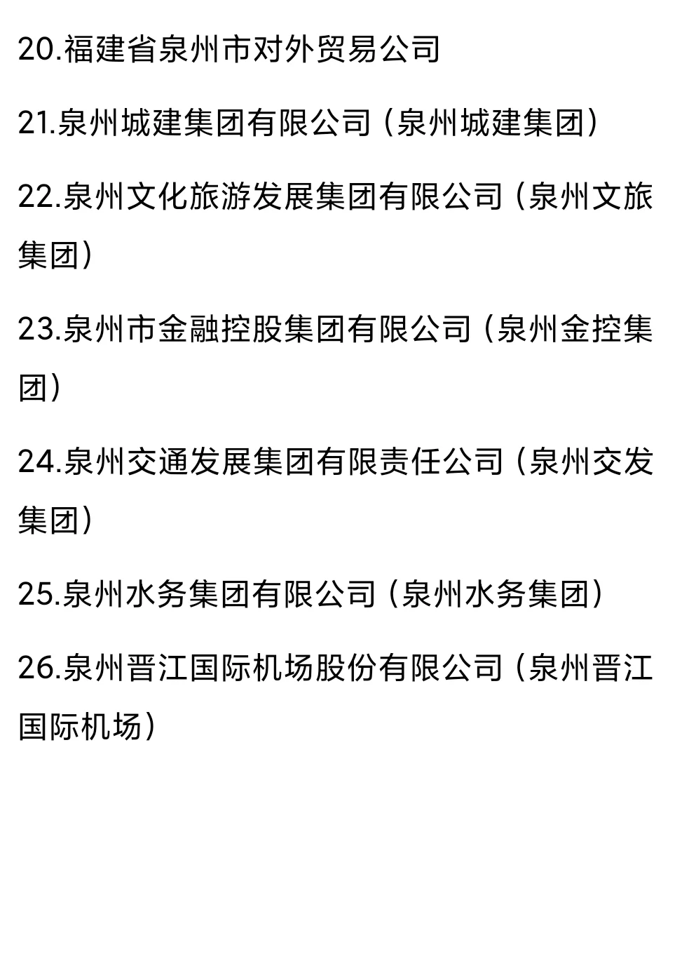 秋招一定要去的国q——泉州篇