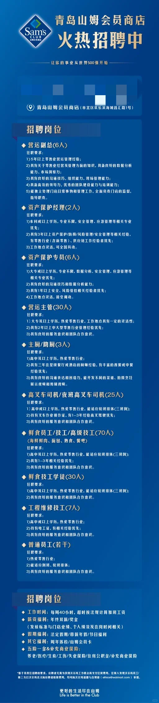 青岛山姆会员商店开始招聘了！