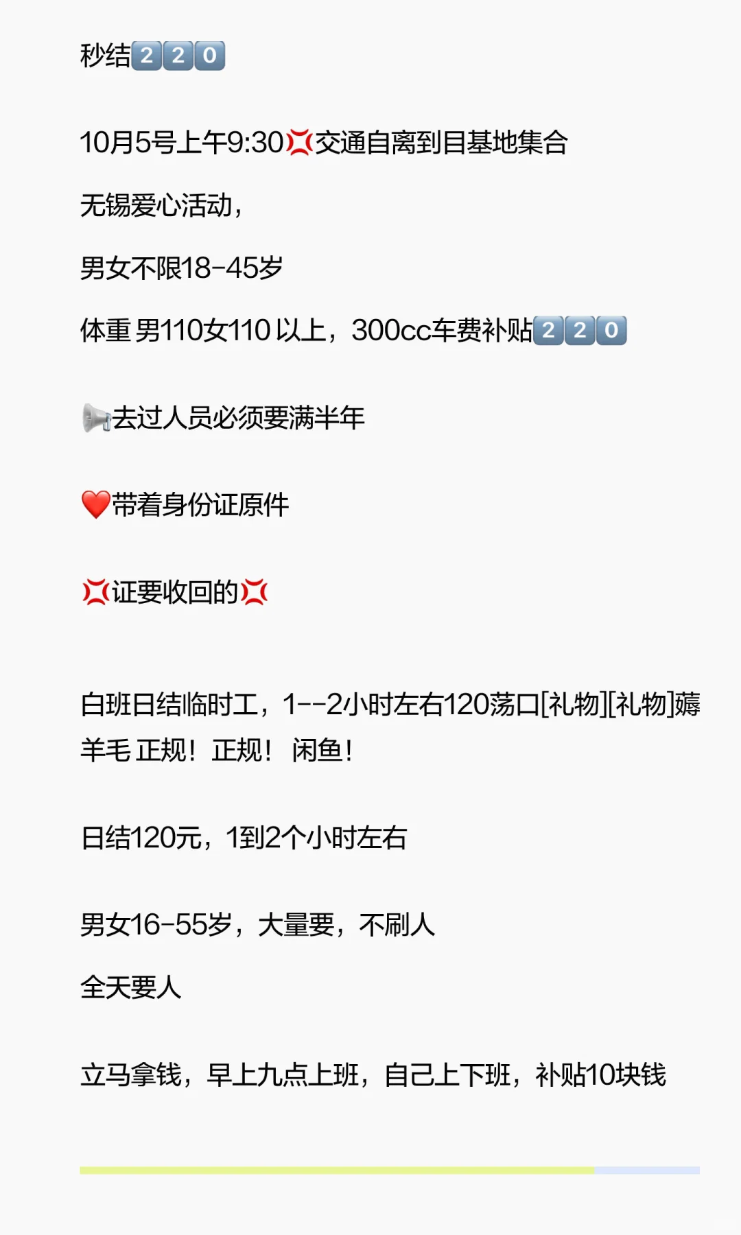 日结新吴区硕放
