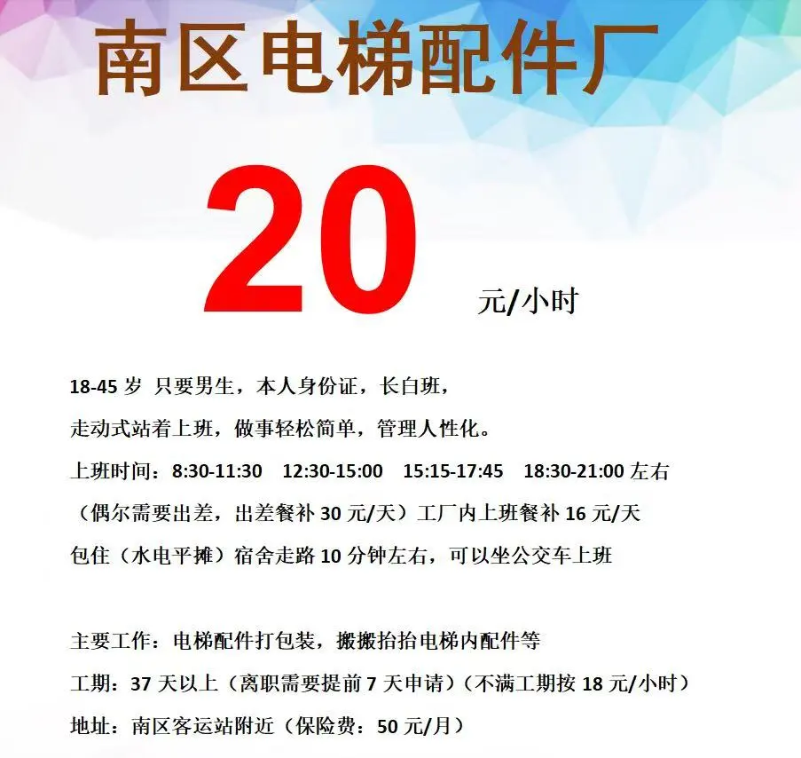 #在中山的工作机会