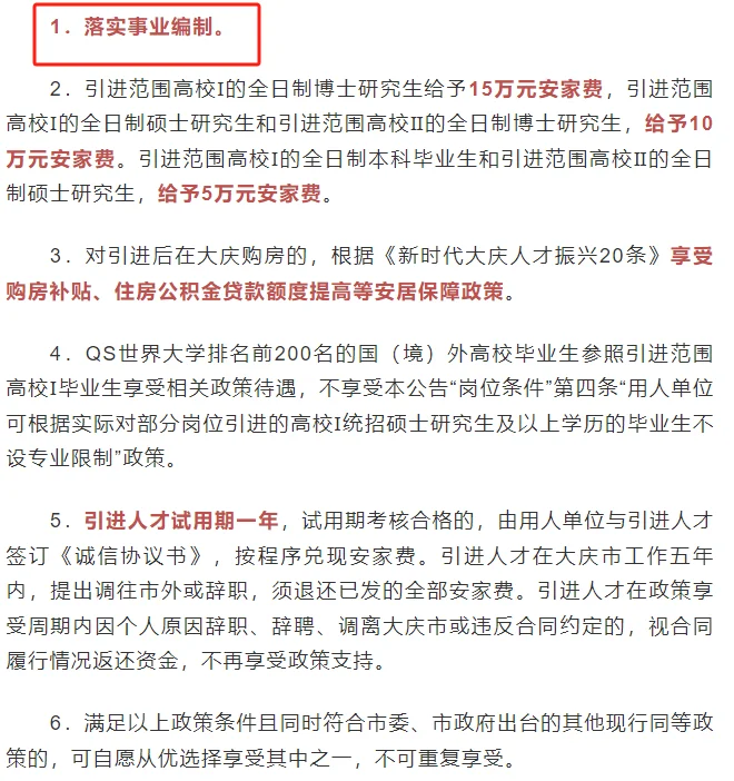 大庆事业编招聘！医院教师和事业单位都招！