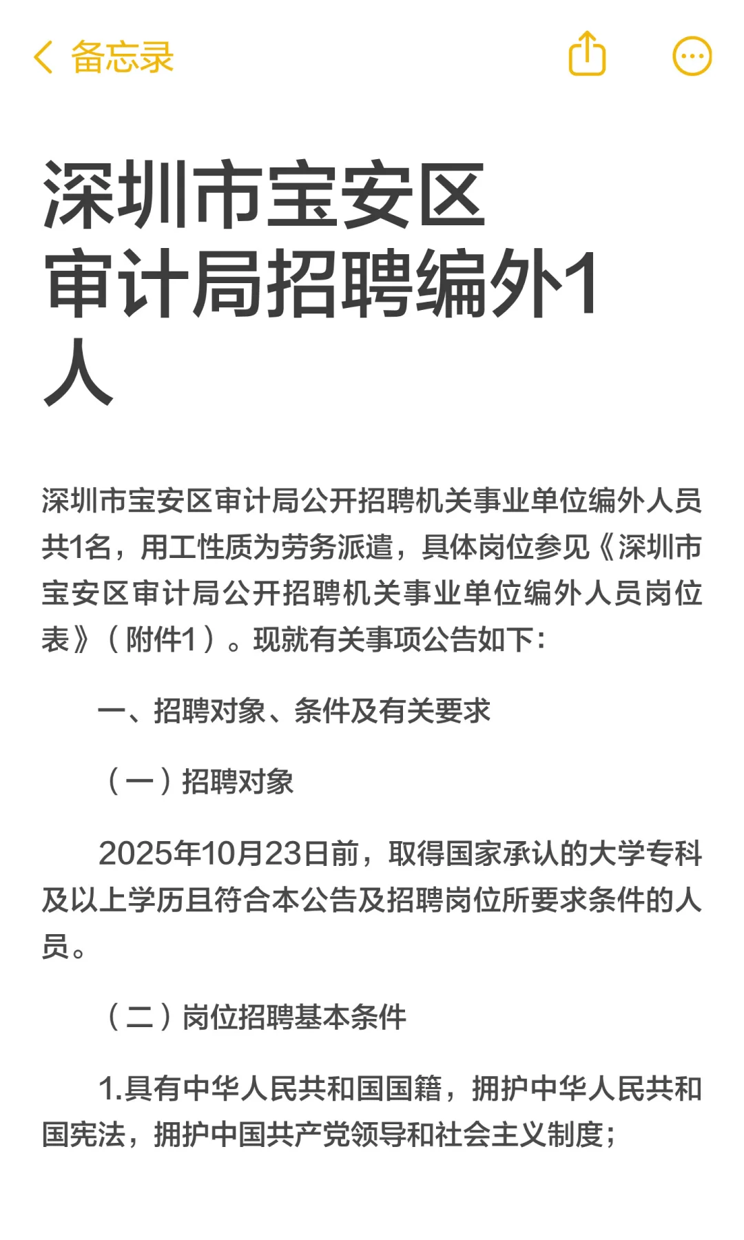 深圳市宝安区审计局招聘编外1人