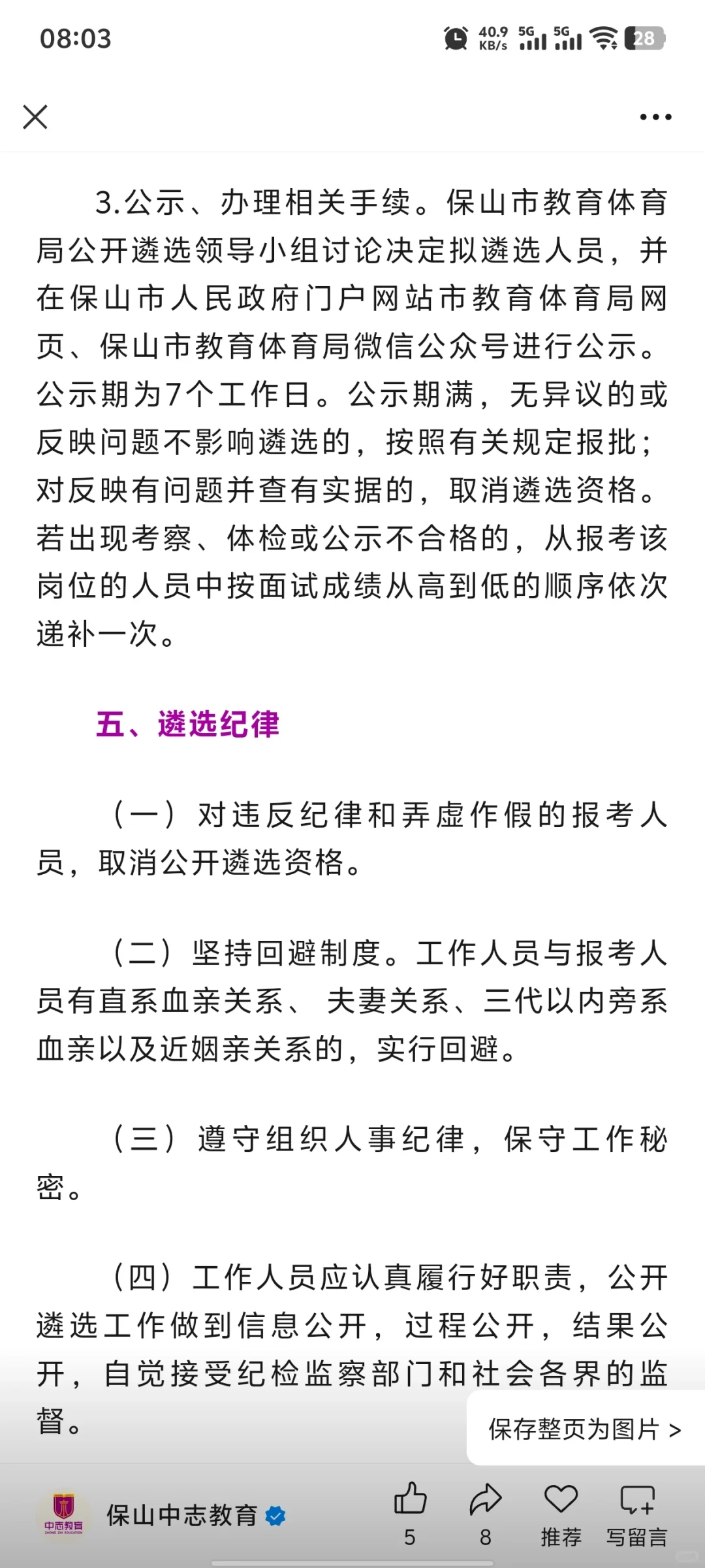 保山教育体育局招聘