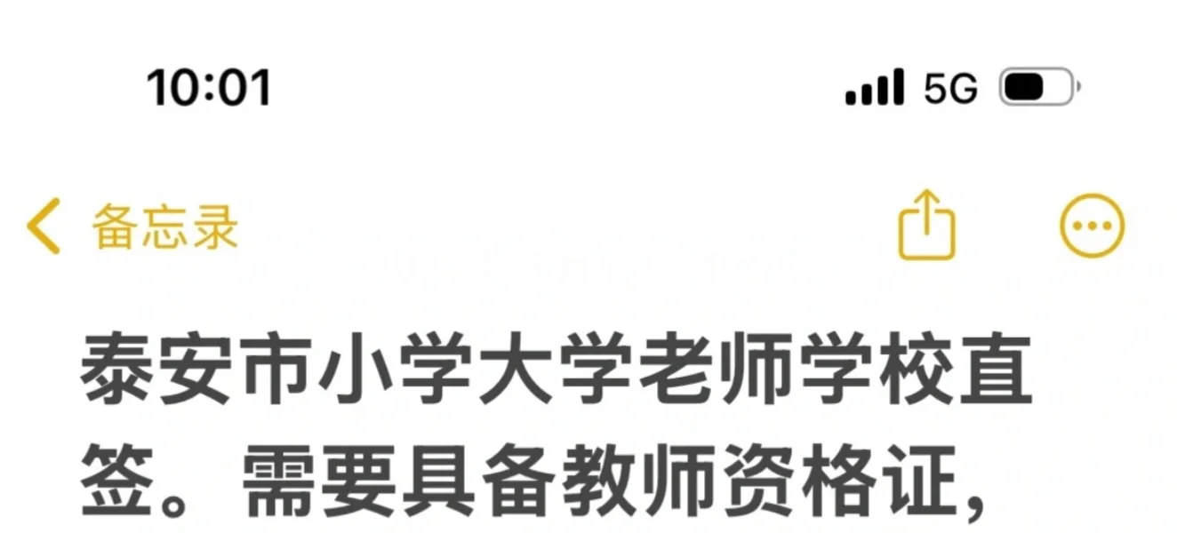 泰安招聘老师了