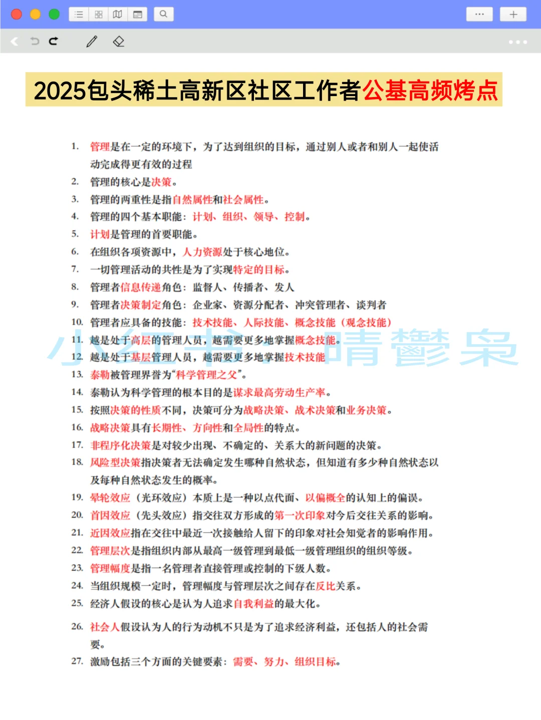 包头稀土高新区社区工作者，需要达到的强度