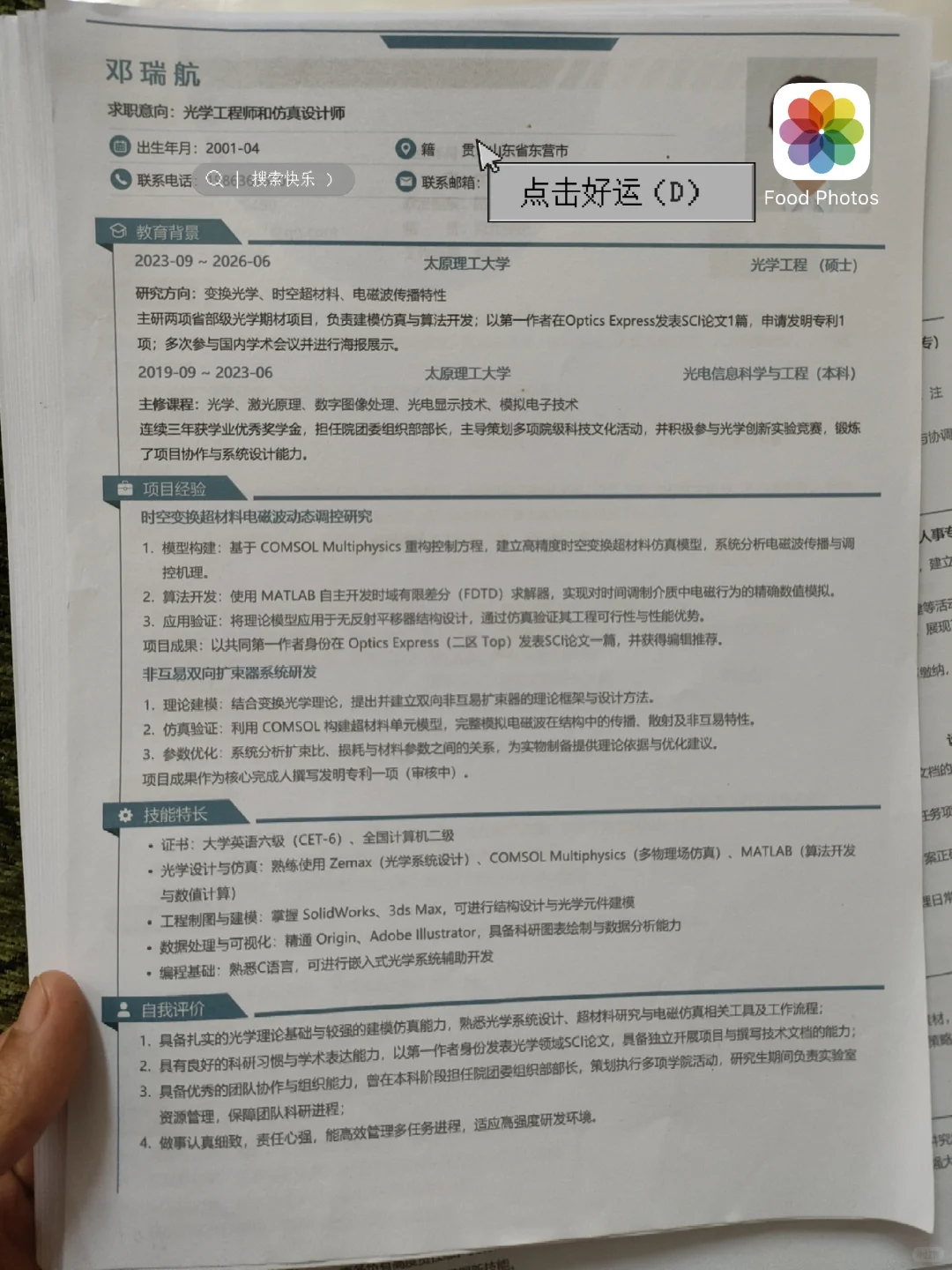 Hr喜欢的简历模板，可直接下载