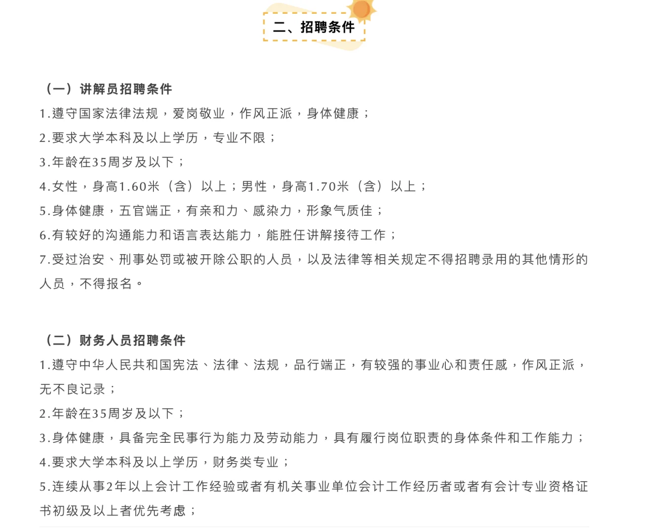 有财务岗，莆田市博物馆招2人，大专以上