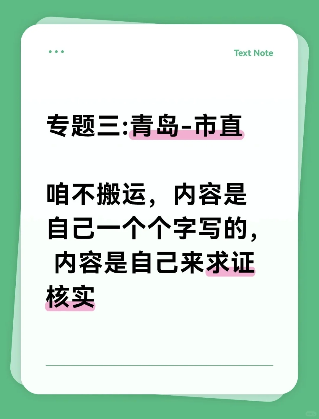 专题三：青岛“市直事业编”待遇