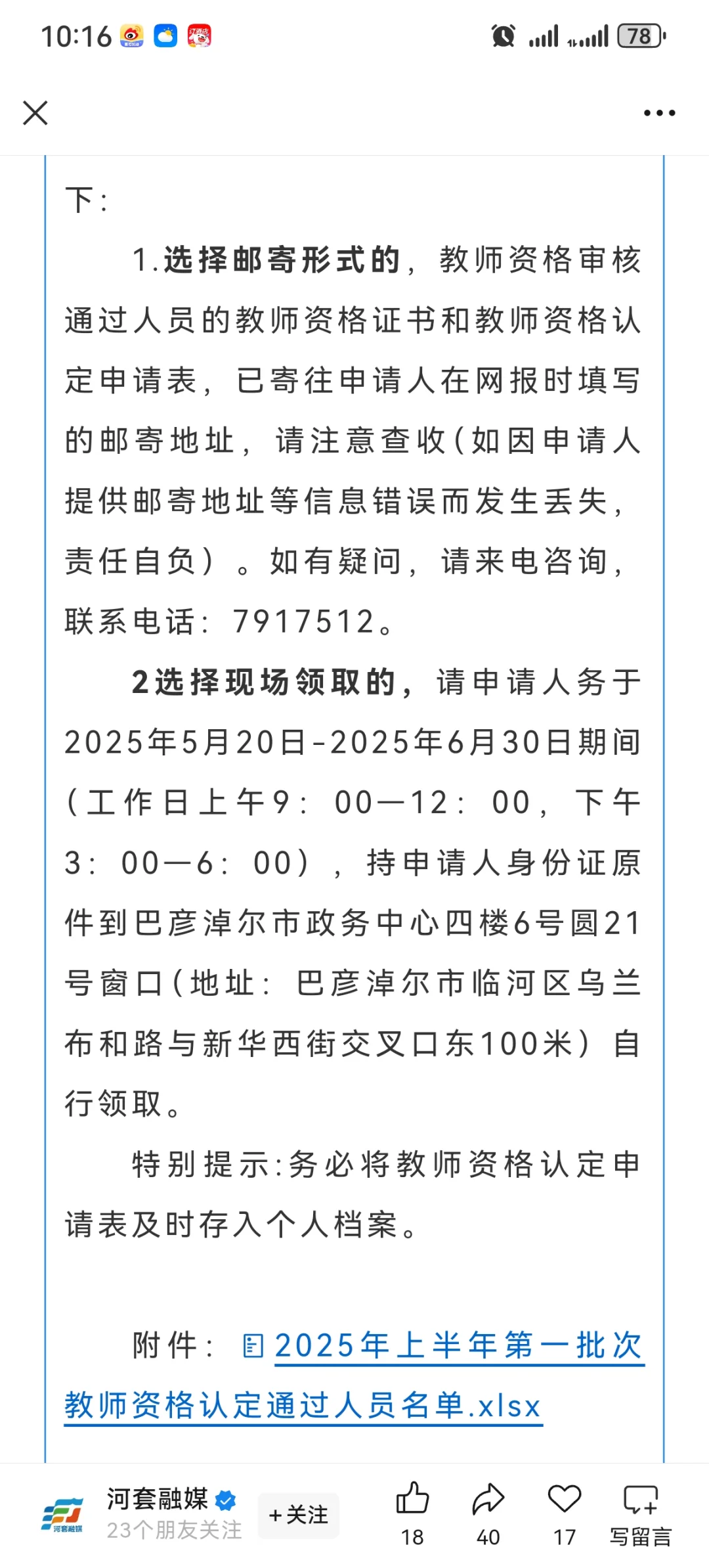 我不会是最后一个去领教资的人吧
