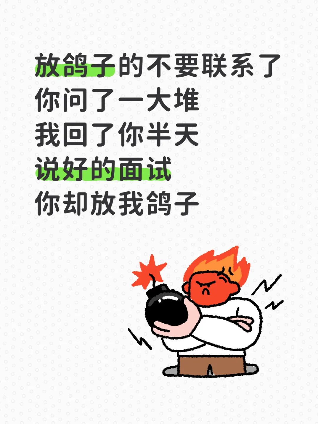 不要放羊的，不要放鸽子的