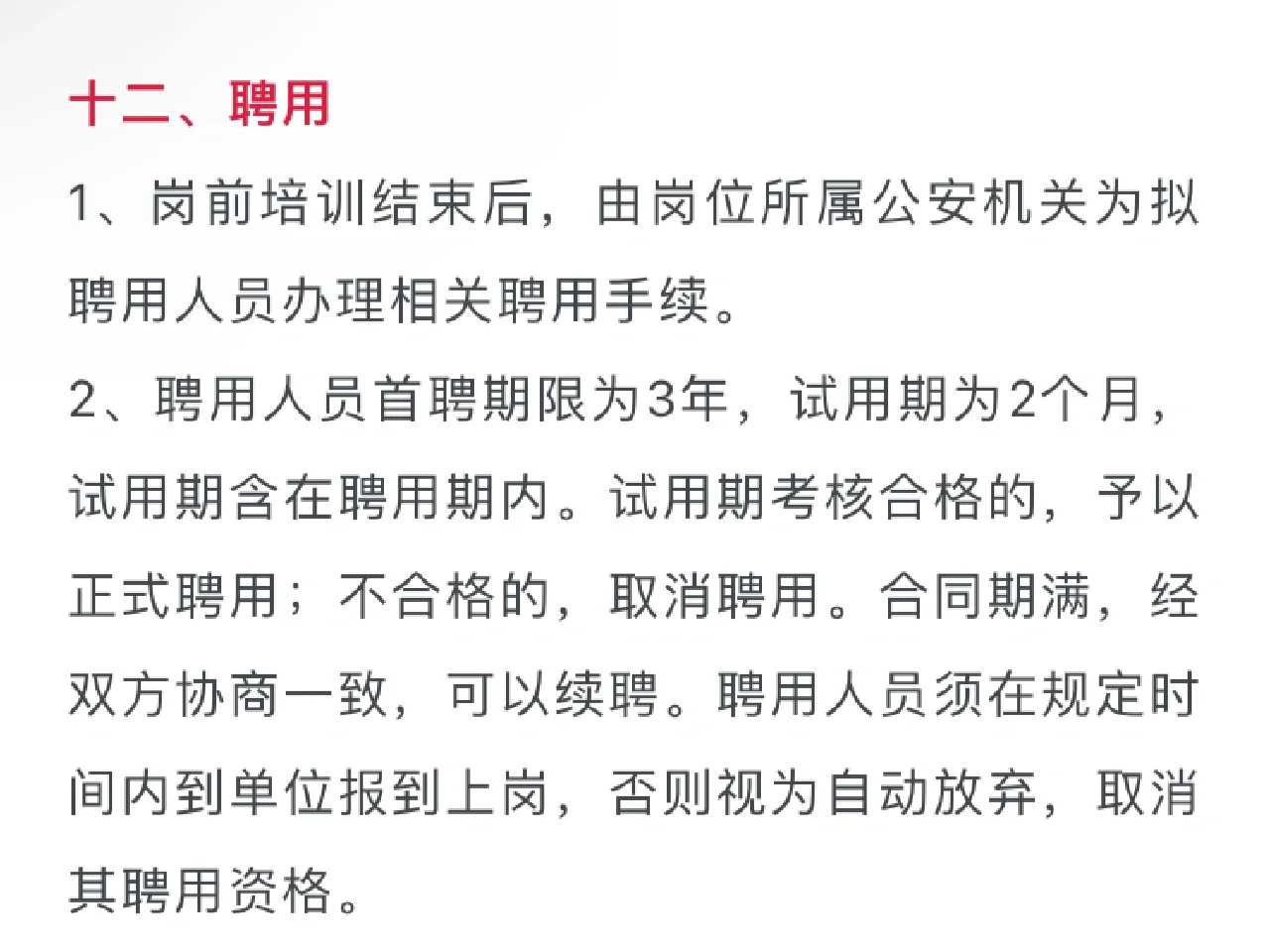 宿州市公安局辅警招聘公告