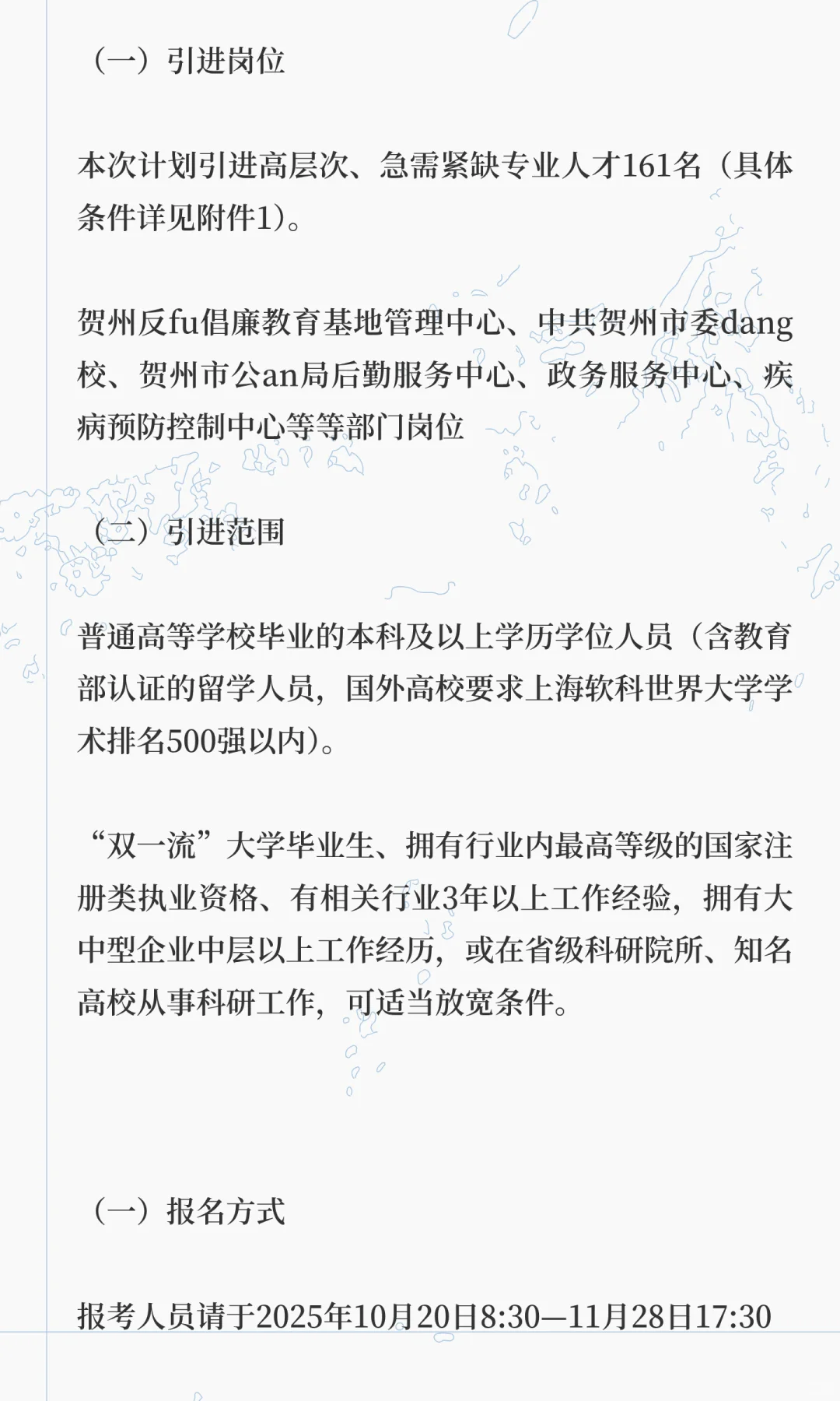 10月20日好单位|贺州市高层次、急需紧缺人