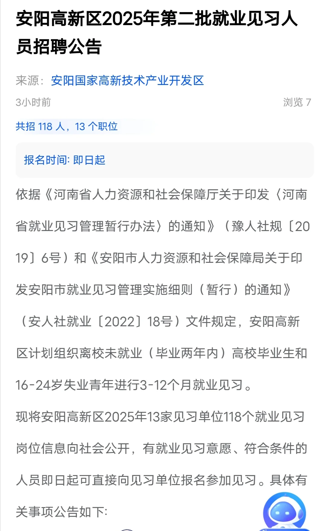 安阳高新区招118人！毕业2年内可报！
