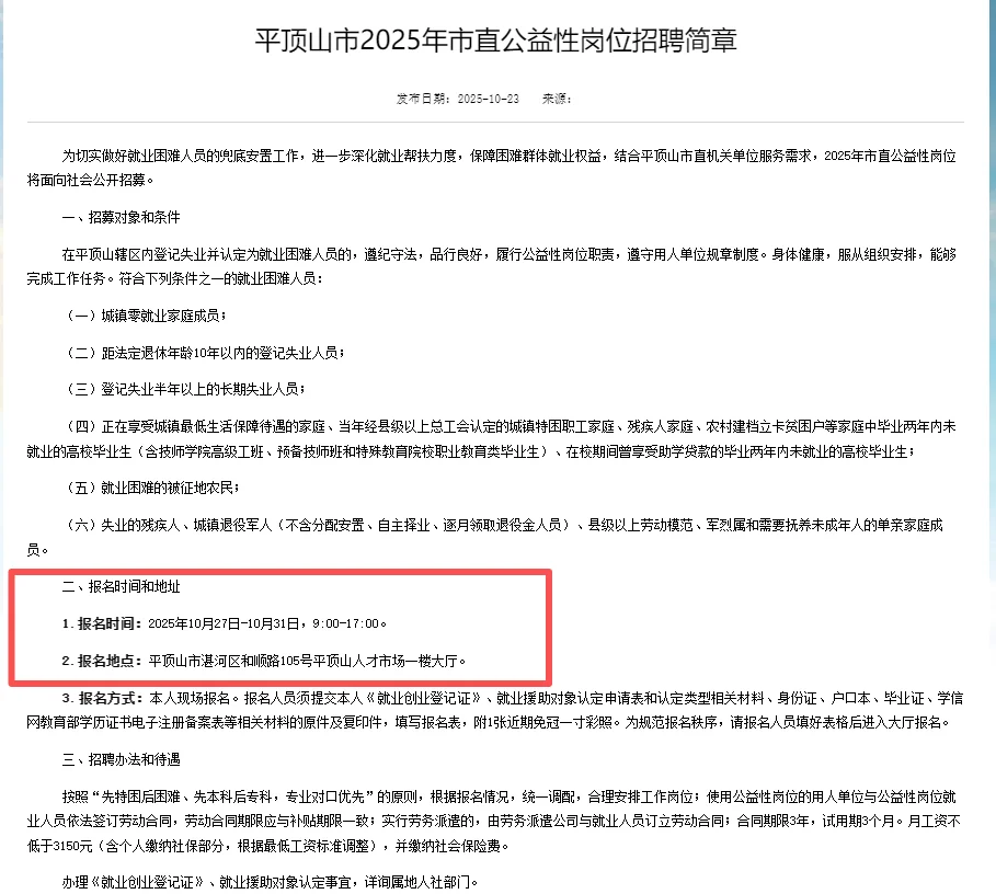 平顶山公益岗招录开始啦