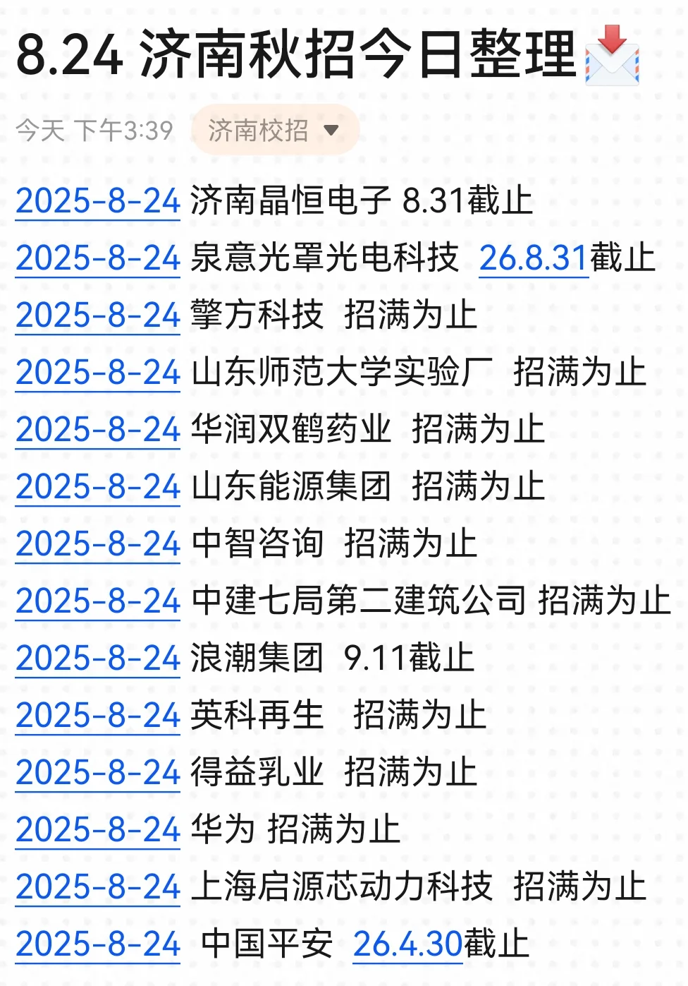 8.24 济南秋招的含金量还在上升！