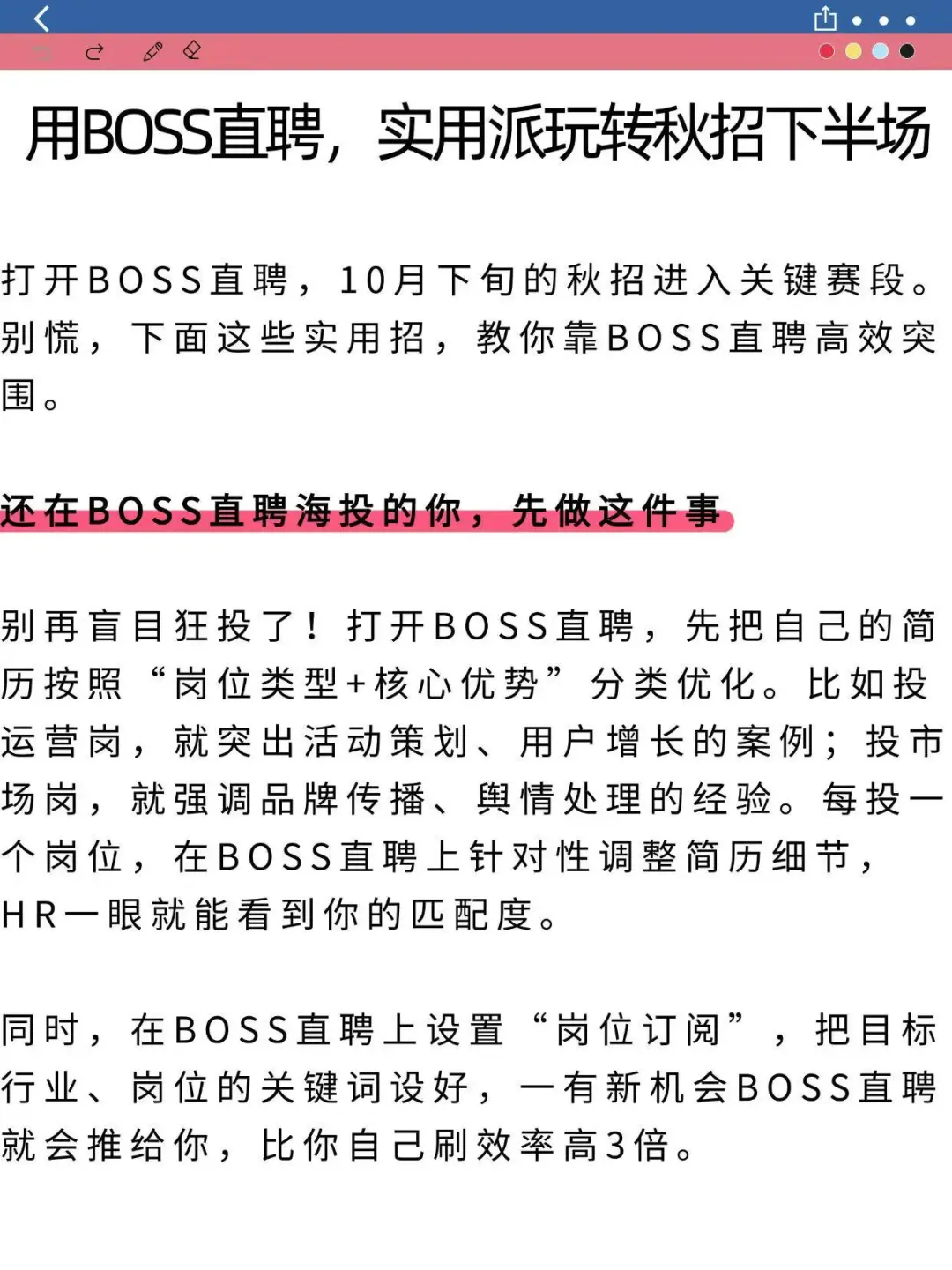 用BOSS直聘，实力派玩转秋招下半场