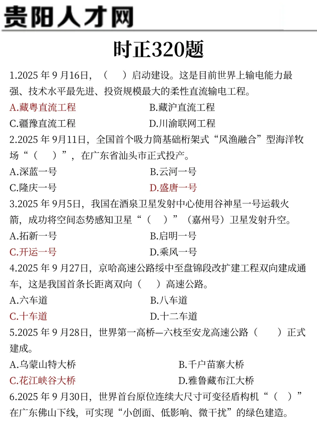 给大家普及一下，11.1贵阳贵安辅警的强度