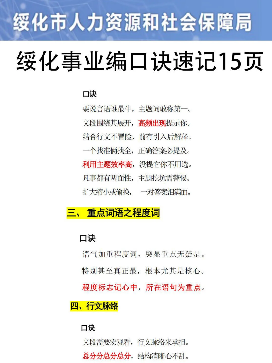 黑龙江绥化事业编，无非就这7页纸，熬夜背