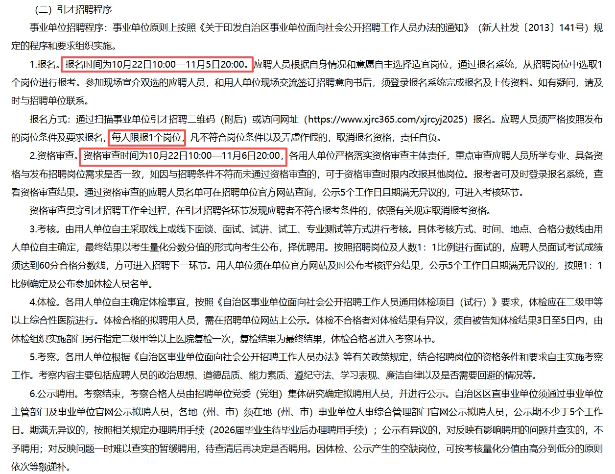 新疆2025引才招聘公告！共计5293人！！！