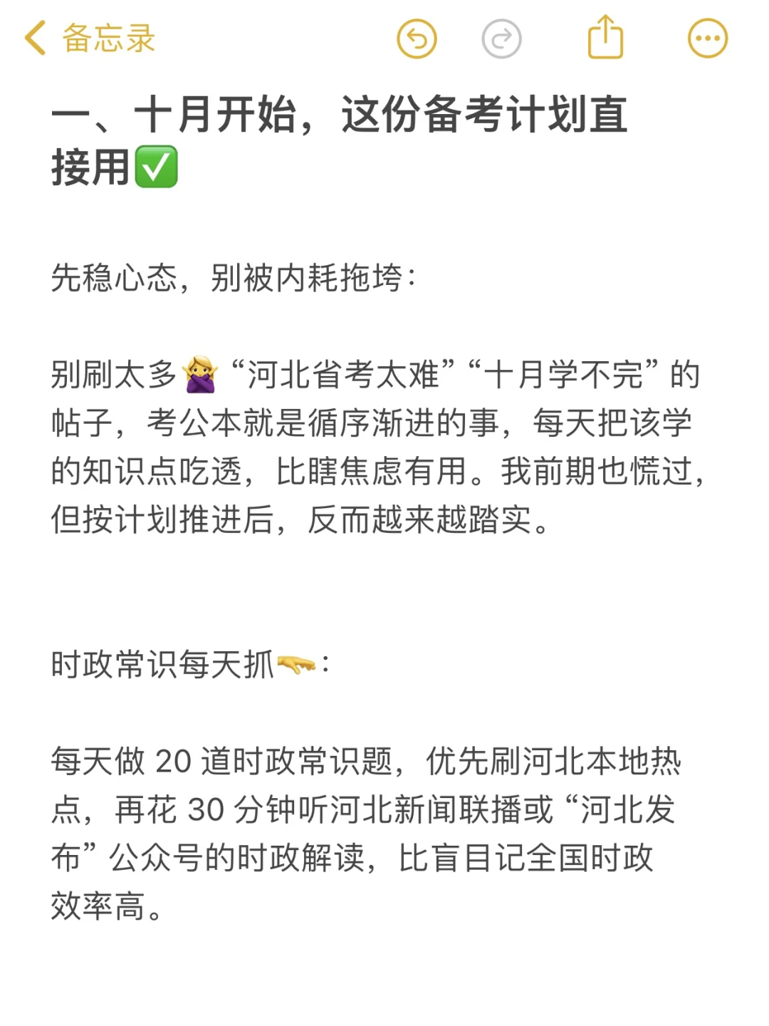 十月觉得河北省考学不完，可以参考我的强度