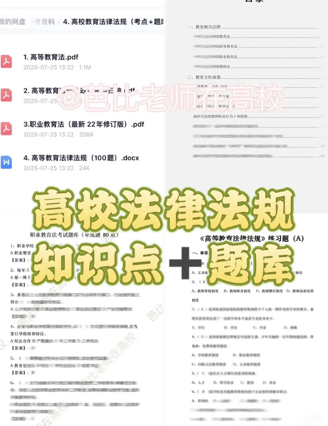 广州中医药大学25辅导员备考资料+真题🔥